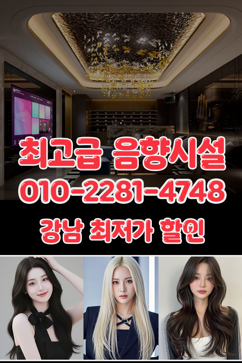 강남 노래방 인테리어 1